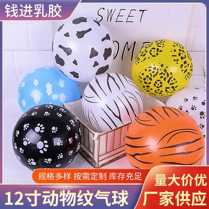 12寸动物纹气球奶牛纹气球12寸2.8克豹纹脚丫老虎纹亚光气球,节庆用品/礼品,气球,淘宝优惠券,粉丝福利购,淘宝优惠卷