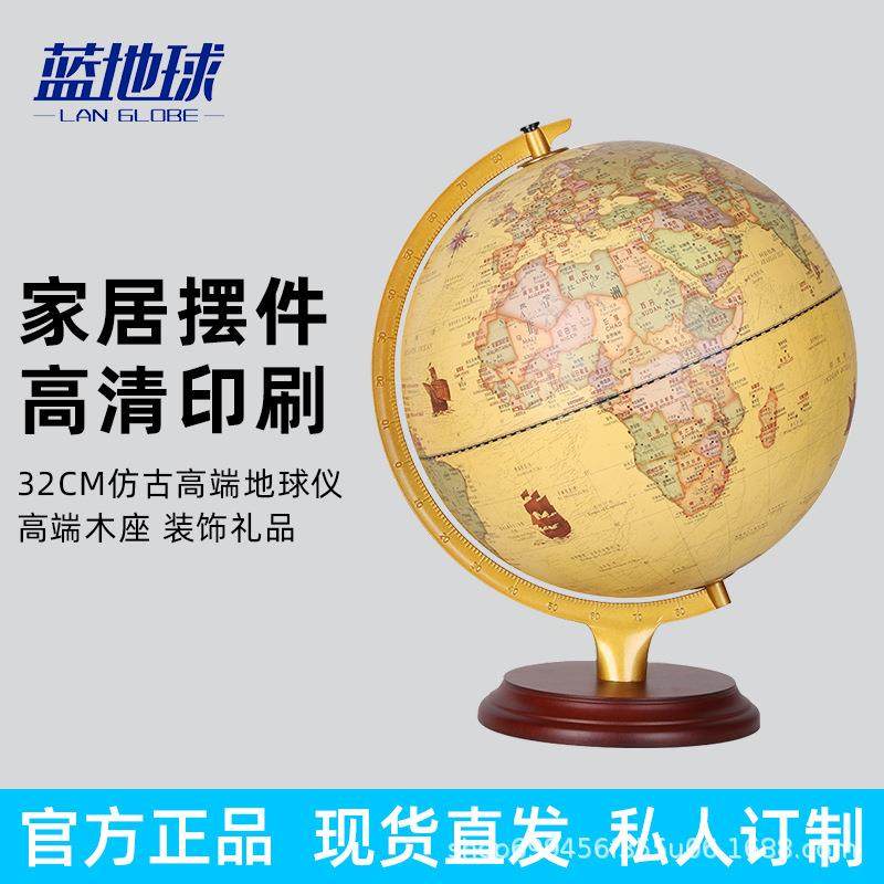 蓝地球地球仪32cm仿古学生用儿童教学大号台灯办公室摆件装饰木座,文具电教/文化用品/商务用品,教学标本/模型,淘宝优惠券,粉丝福利购,淘宝优惠卷