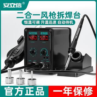安立信700W大功率可调温数显拆焊台 8786D电烙铁热风枪二合一