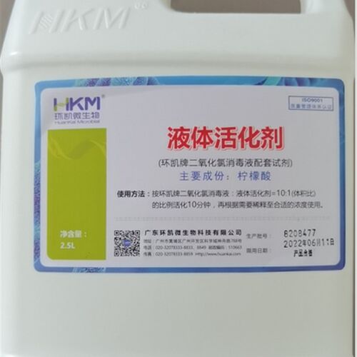 液体活化剂二氧化氯配套试剂环凯