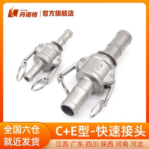 快速接头C+E型组合双端插管304不锈钢扳把式卡接水油软管4分-4寸