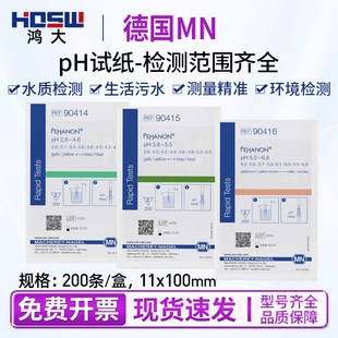 德国MN90415 90420 90416 PH试纸精密酸碱度检测化妆品电镀水试纸