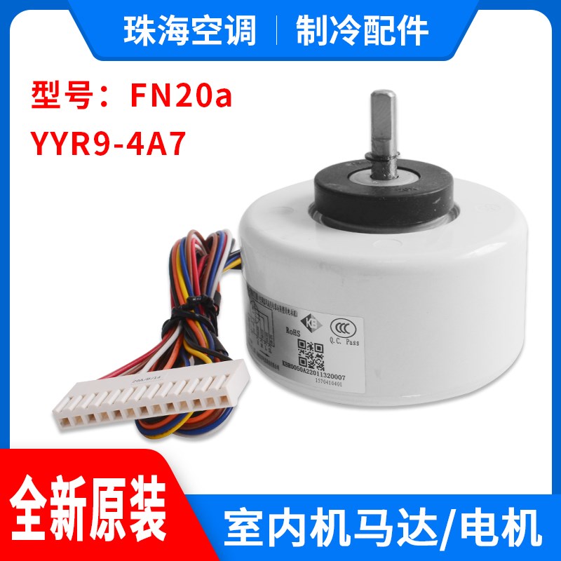 适用格力空调电机FN20a 马达1570410401塑封电动机 YYR9-4A7