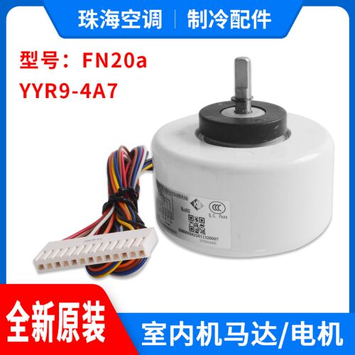 适用格力空调电机FN20a 马达1570410401塑封电动机 YYR9-4A7