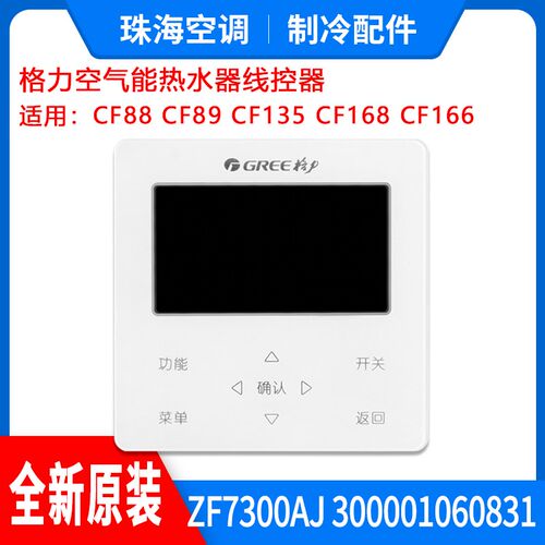 格力空调手操器XC7C-46/E 300001060831 ZF7300AJ通用CF135 CF166