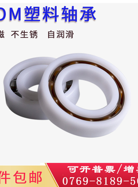 尼龙POM6800 6801 6802 6803 6804 6805 6806 6807 6808塑料轴承