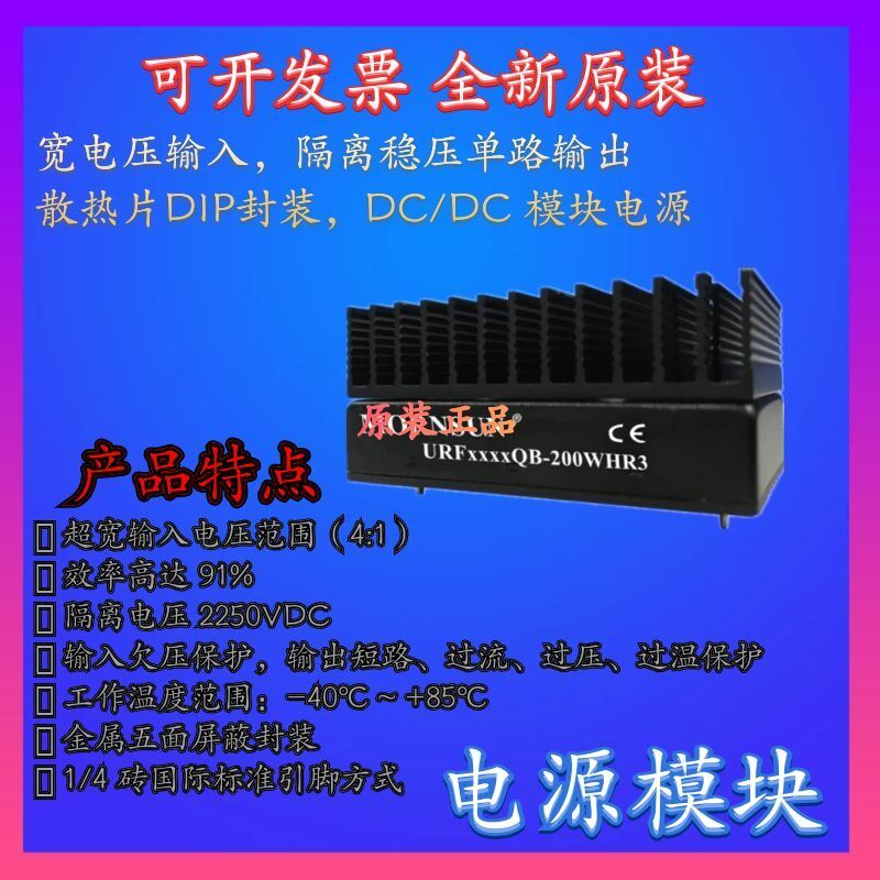 URF4824QB-200WHR3金升阳DC-DC电源模块18-75V转24V8.4A带散热器