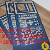 包邮 海天注塑机电脑面板贴纸 注塑机配件
