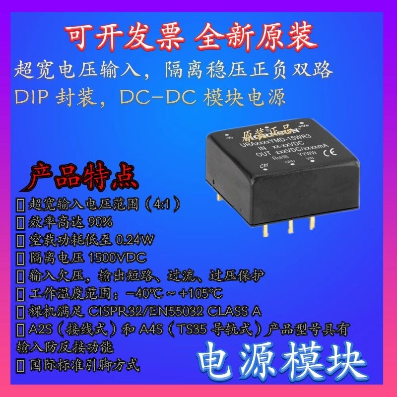 URA4815YMD-15WR3A4S 质保三年金升阳 电源模块 厂家直销假一赔十