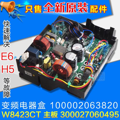 适用格力空调变频电器盒100002063820 主板 W8423CT 300027060495