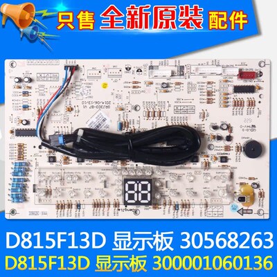 适用格力空调配件 30568263 显示板 D815F13D 300001060136电路板