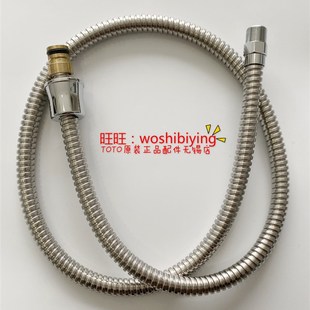 原装TOTO 梳洗柜台盆龙头 DL310连接抽拉软管 洗头花洒DH101CFV2