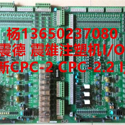 全新CPC-I/O板 震德 震雄注塑机电脑IO板 CPC-2 CPC-2.2电脑配件