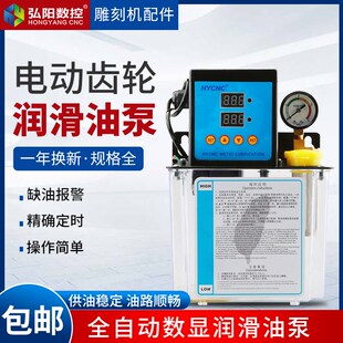 电动油泵雕刻机全自动注油泵220V数控机床润滑泵齿轮泵导轨加油壶