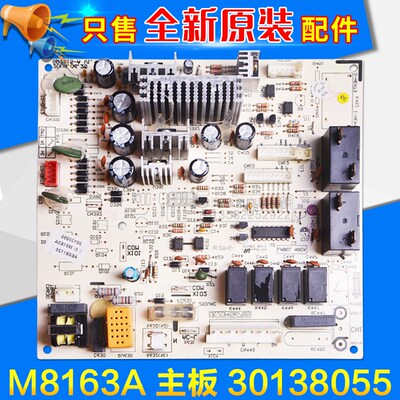 适用格力空调3P柜机电路板 30138055 主板 GRJ815-A M8163A线路板