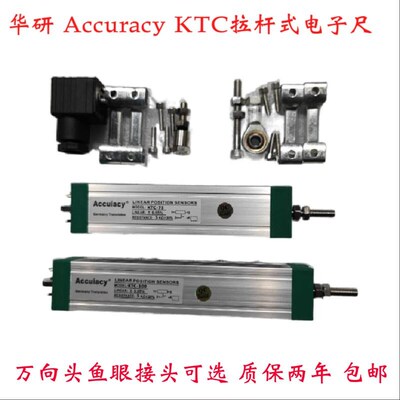 Accuracy KTC-450mm注塑机顶针射胶锁模电子尺 拉杆电阻尺传感器