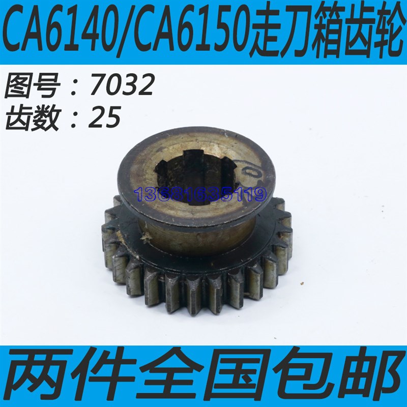 沈阳CA6140/CA6150走刀箱齿轮沈阳CA6240/CA6250车床走刀齿轮