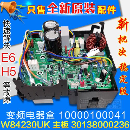 适用格力空调外机变频电器盒 10000100041 30138000236 W84230UK