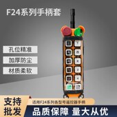 F24 10S 10D 12D保护套防尘袋 禹鼎遥控器F24 12S