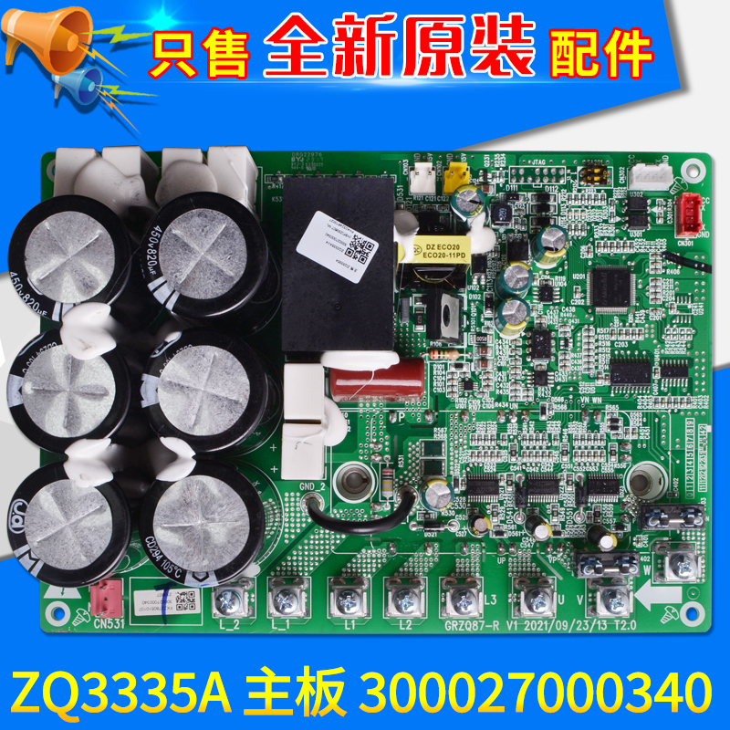 适用格力GMV多联机300027000340 主板 ZQ3335A 变频模块板电脑板