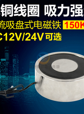 P100/40 强吸力电磁铁 吸力150kg 电吸盘式电磁铁直流DC24V 12v