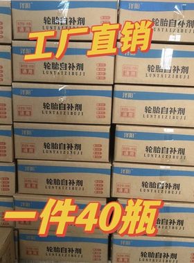 进口材质汽车轮胎自补液摩托车电动车自行车真空胎内胎自动补胎液