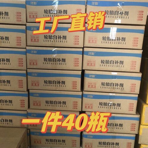 进口材质汽车轮胎自补液摩托车电动车自行车真空胎内胎自动补胎液