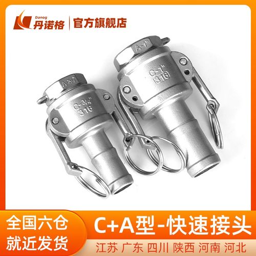 快速接头C+A型组合一端内丝一端插管304不锈钢扳把式卡接水油软管