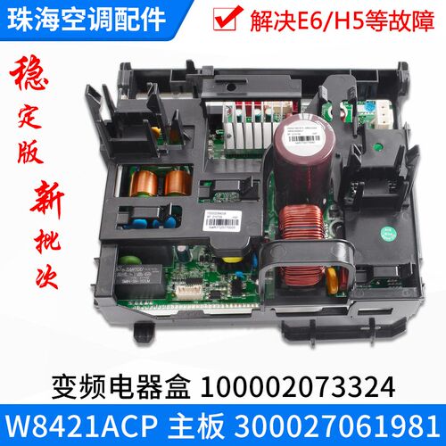 适用格力空调变频电器盒100002073324 主板300027061981 W8421ACP