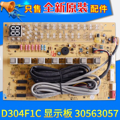 适用格力空调 30563057 显示板 D304F1C 全新原装 柜机控制面板