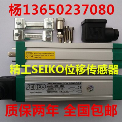 SEIKO精工位移传感器KTC-850mm注塑机电子尺 压铸机 木工机电阻尺