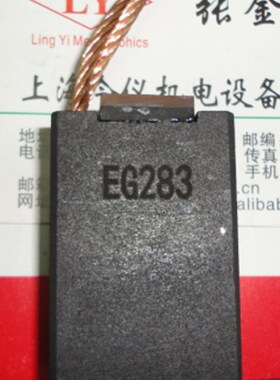 EG283进口直流电机碳刷 16X32X36/45MM