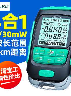 宝工MT-7615多功能光功率计4合1光纤测试仪网线测试断点线序7616