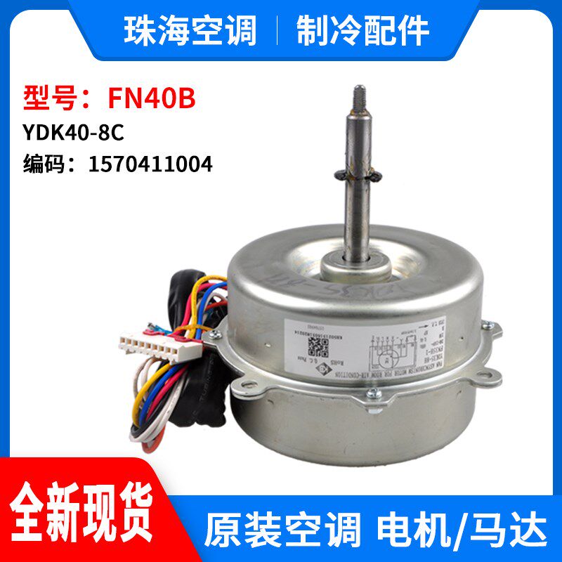 适用格力空调天花机 室内机电机 FN40B YDK40-8C 马达1570411004