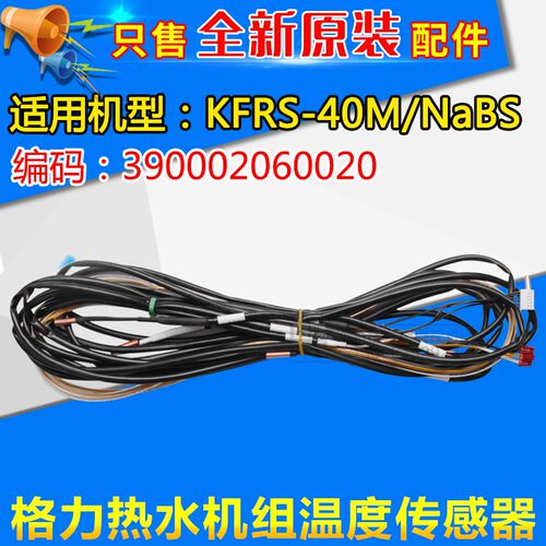 适用格力感温包 390002060020热水机组温度传感器 KFRS-40M/NaBS