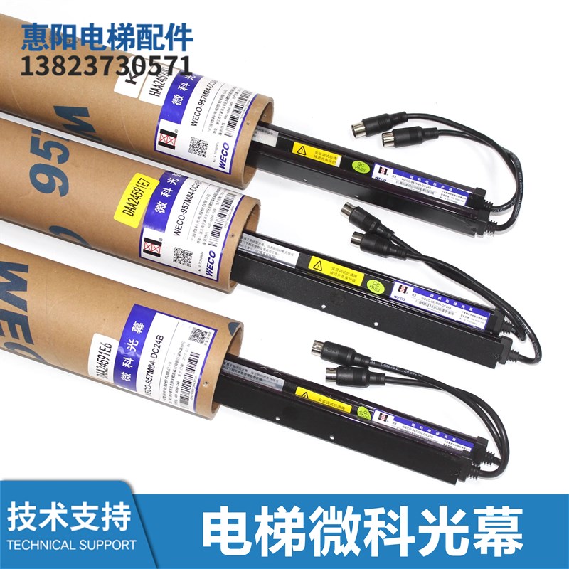 电梯微科光幕WECO-957M84-DC24B HAA24590K1 T1 DAA24591E6 E7