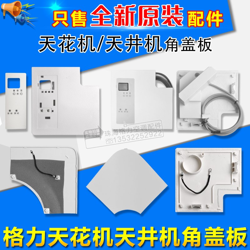 适用格力空调 天花机 面板 TB07 TC01 T01 T08 TF03天井机 角盖板