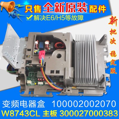 适用格力空调 主板 W8743CL 300027000383变频电器盒100002002070