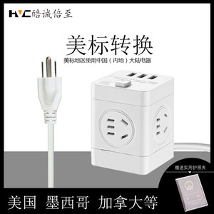 皓诚倍至美标转换插座美国插头加拿大转换插座usb插排接线板