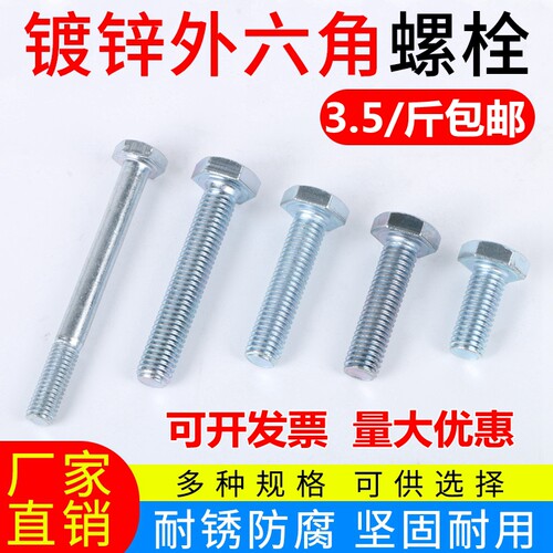 镀锌外六角螺丝GB30外六角螺栓4.8级加长螺丝M6M8M10M12M14M16M30
