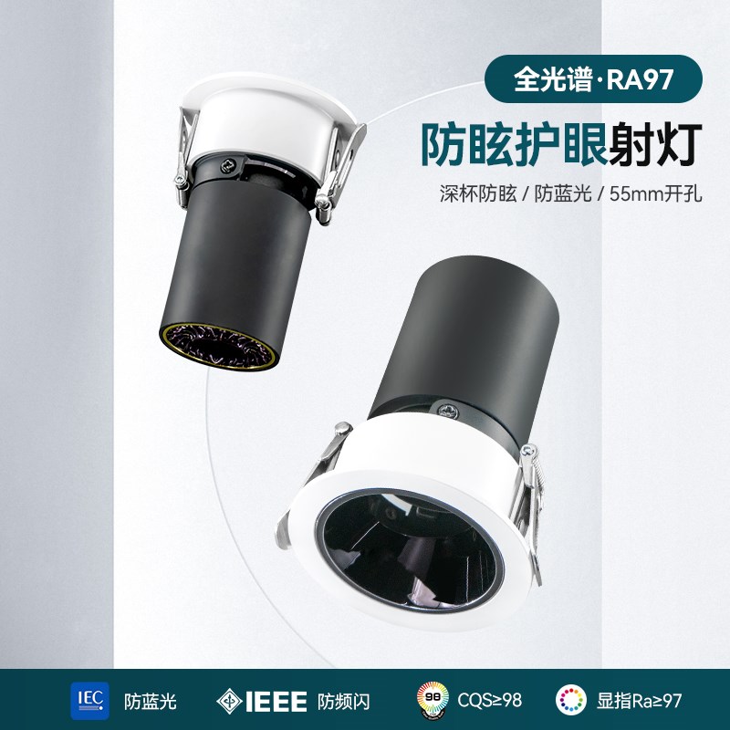 深防眩射灯小山丘LED深杯嵌入式55开孔COB全光谱智能客厅卧室