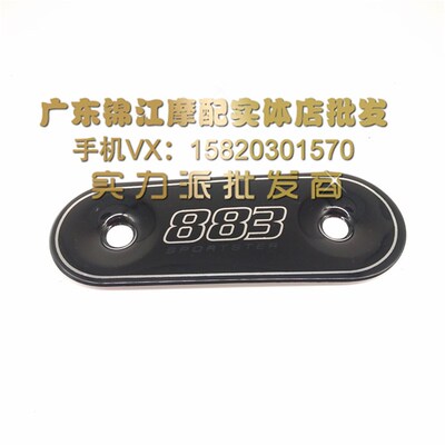 美国哈雷XL883 1200 48 边盖 空滤 RSD 空滤标/滤清器铝标/空滤盖