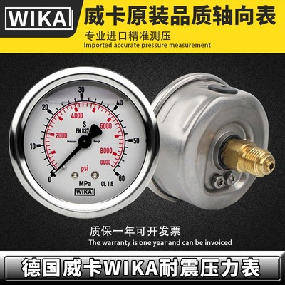威卡WIKA压力表EN837-1德国进口耐震不锈钢测压液压表真空轴向表