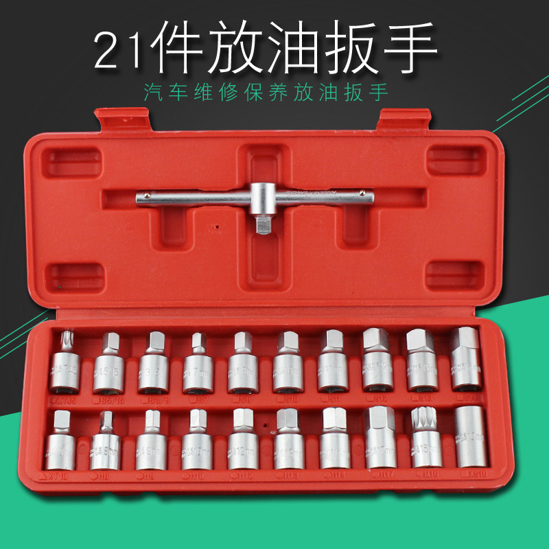 21件放油工具油底壳放油螺丝扳手组套汽保四角六角换机油保养