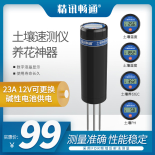 土壤酸碱度检测仪EC家用盆栽花卉水分温湿度盐分养分土壤ph检测仪