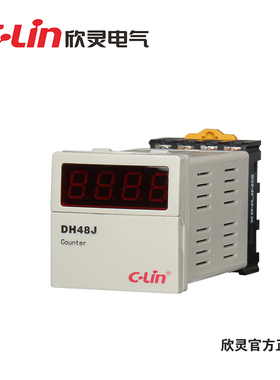 DH48J(HHJ1-A)数显计数器继电器220V手动自动复位欣灵正品直销mrj