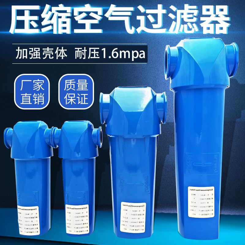 1.6mpa高效除油冷干机油水分离器16kg高压空压机精密过滤器除水