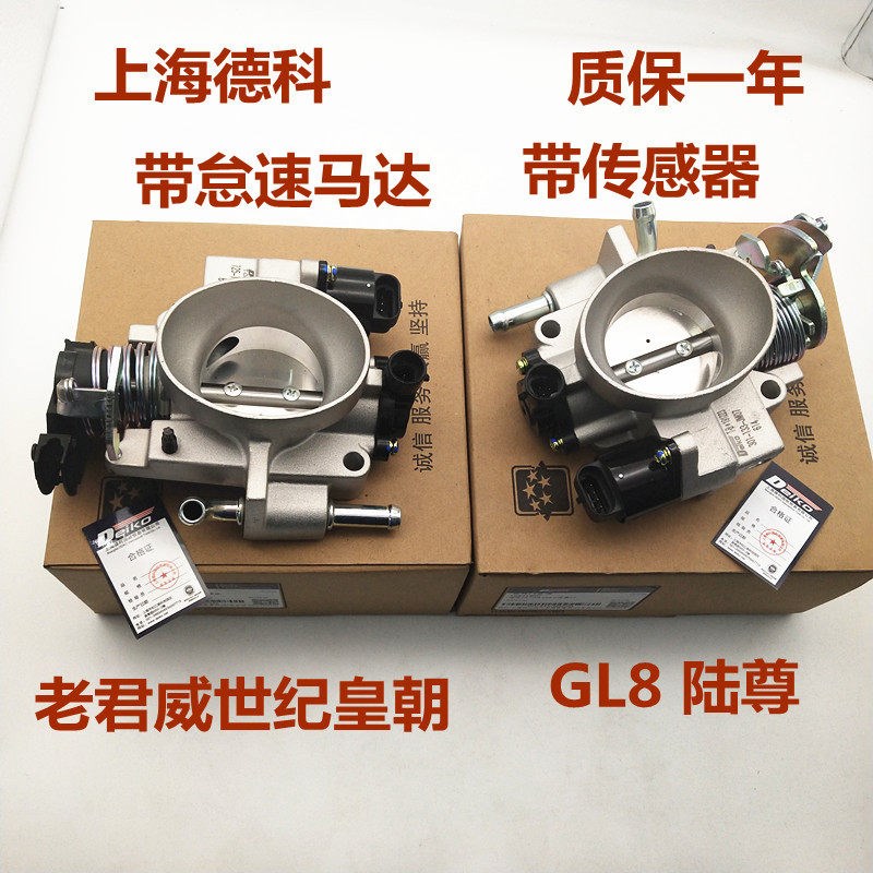 适用别克老君威2.0节气门总成君威 GL8优老赛欧凯越乐风景程