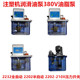 380V油脂泵 2232全自动 注塑机润滑油泵2202半自动 210X压力开关