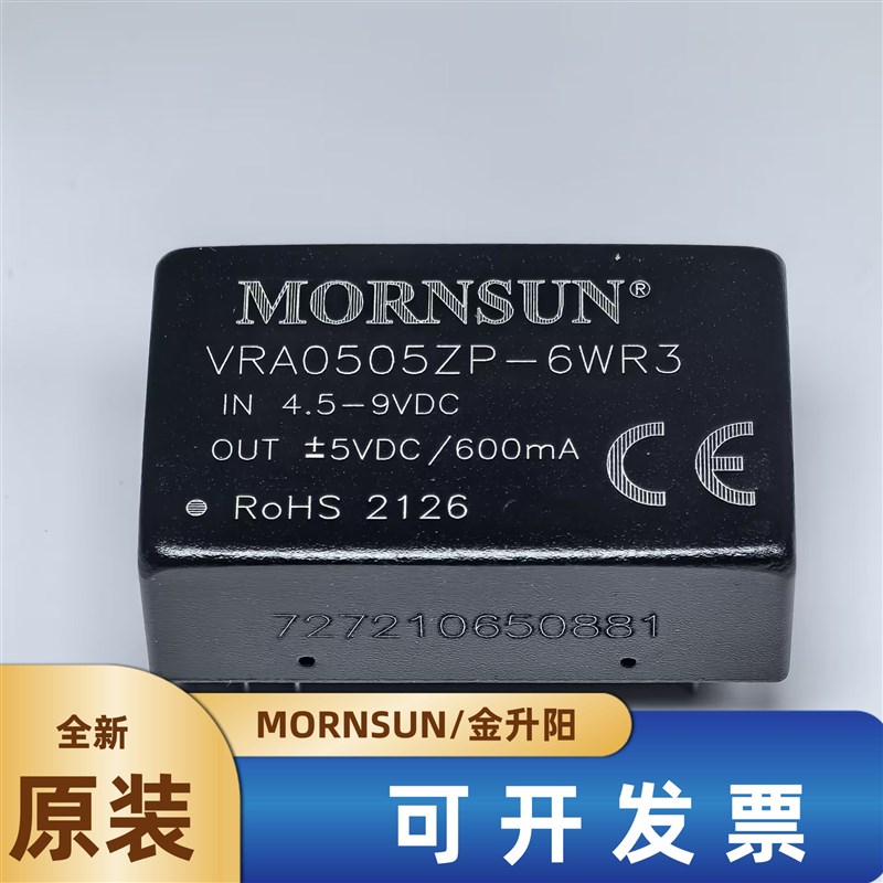 VRA0505ZP-6WR3金升阳DC-DC电源模块5V转正负5V600mA原装可直拍